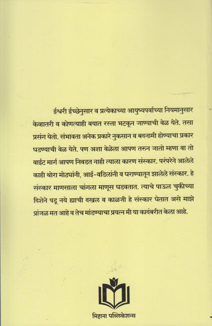 Sanskar (संस्कार)