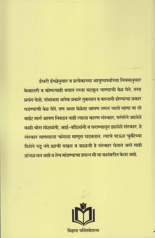 Sanskar (संस्कार)