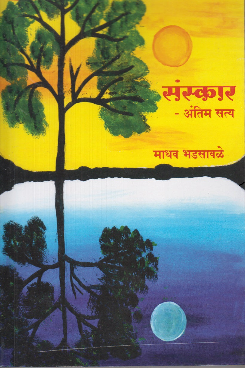 Sanskar (संस्कार)