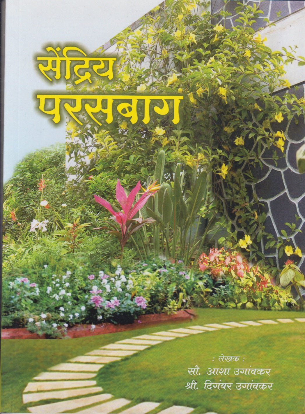 SENDRIYA PARASABAG	 (सेंद्रिय परसबाग)