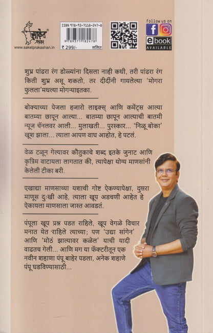 Shahanya Manasanchi Factory (शहाण्या माणसांची फॅक्टरी)