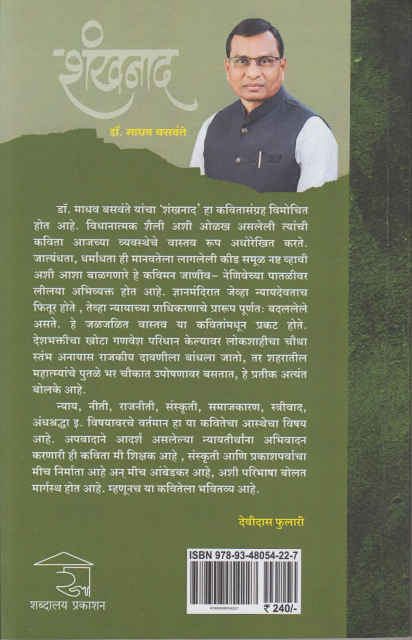 Shankhanad  (शंखनाद)