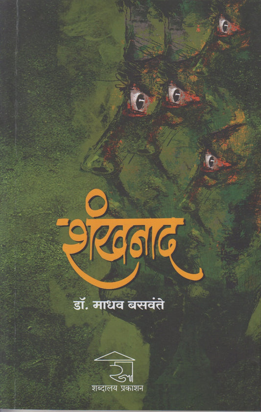 Shankhanad  (शंखनाद)