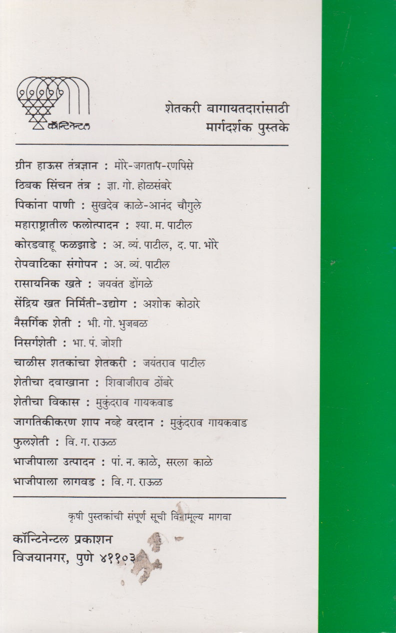 SHASHVAT SHETICHYA DISHENE (शाश्वत शेतीच्या दिशेने)