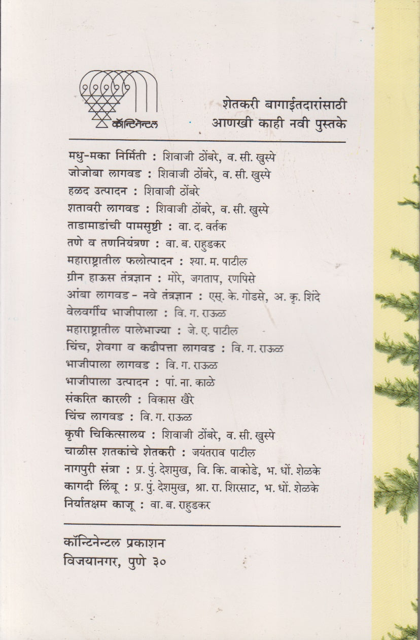SHATAVARI LAGAVAD	(शतावरी लागवड)