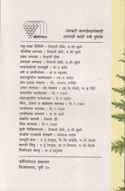 SHATAVARI LAGAVAD	(शतावरी लागवड)