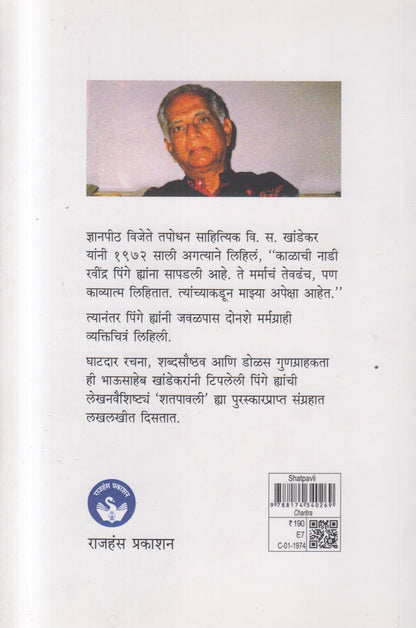 SHATAPAVALI (शतपावली)