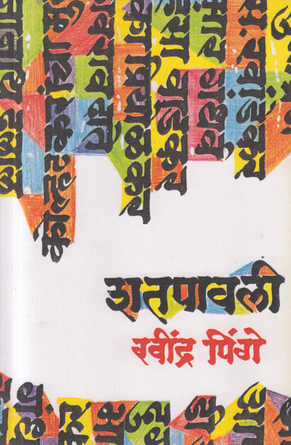 SHATAPAVALI (शतपावली)