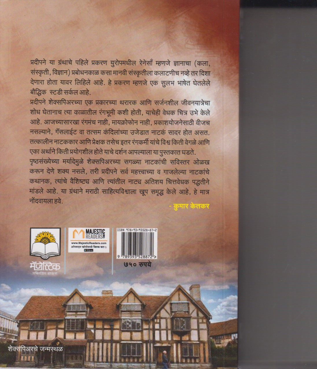 Shekespeare Ani Tyacha Natyasansar (शेक्सपिअर आणि त्याचा नाट्यसंसार)