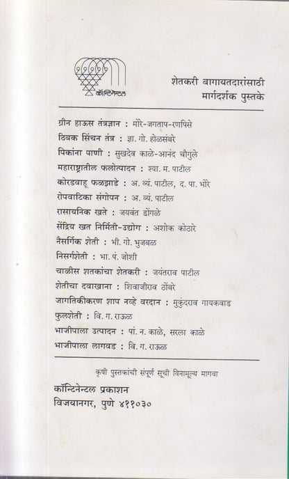 Sheticha Vikas Kal-Aaj-Udya (शेतीचा विकास काळ-आज-उद्या)