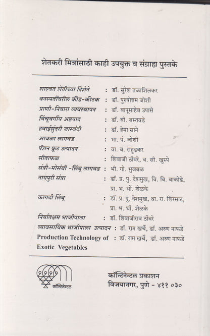 Shetiche Hisheb (शेतीचे हिशेब)