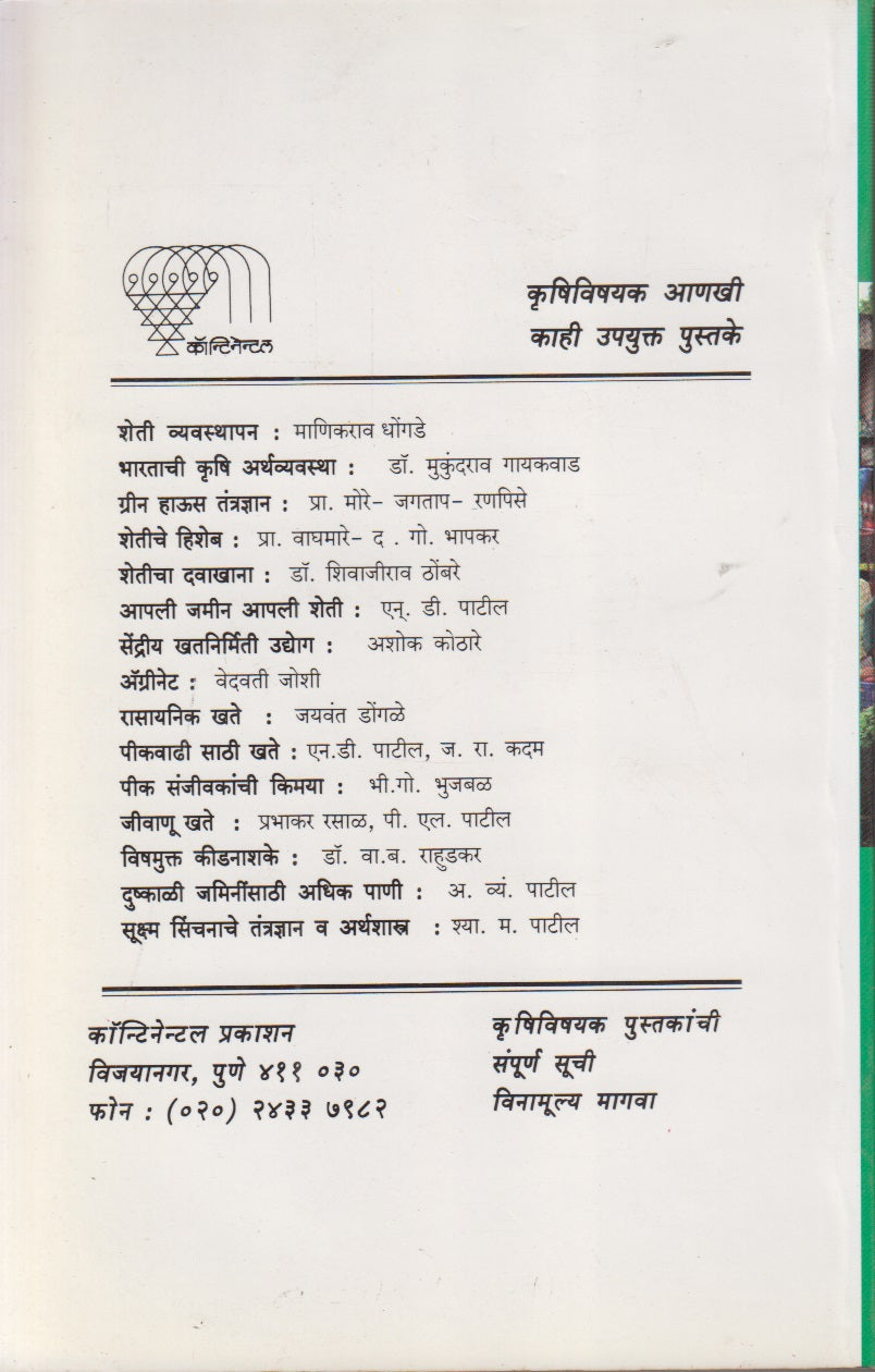 Shetimalacha Vyapar V Bajarpeth (शेतीमालाचा व्यापार व बाजारपेठ)