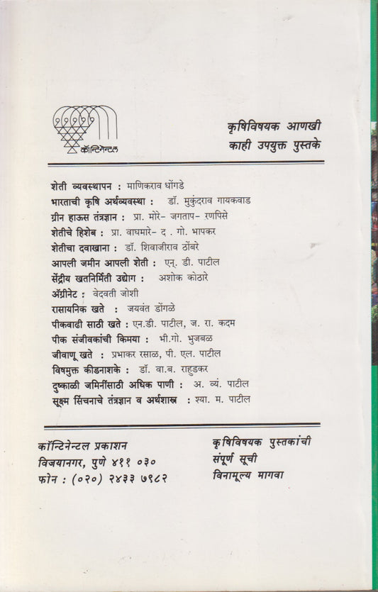 Shetimalacha Vyapar V Bajarpeth (शेतीमालाचा व्यापार व बाजारपेठ)