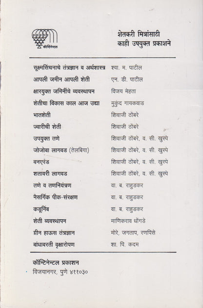 Shetasathi Kumpan (शेतासाठी कुंपण)