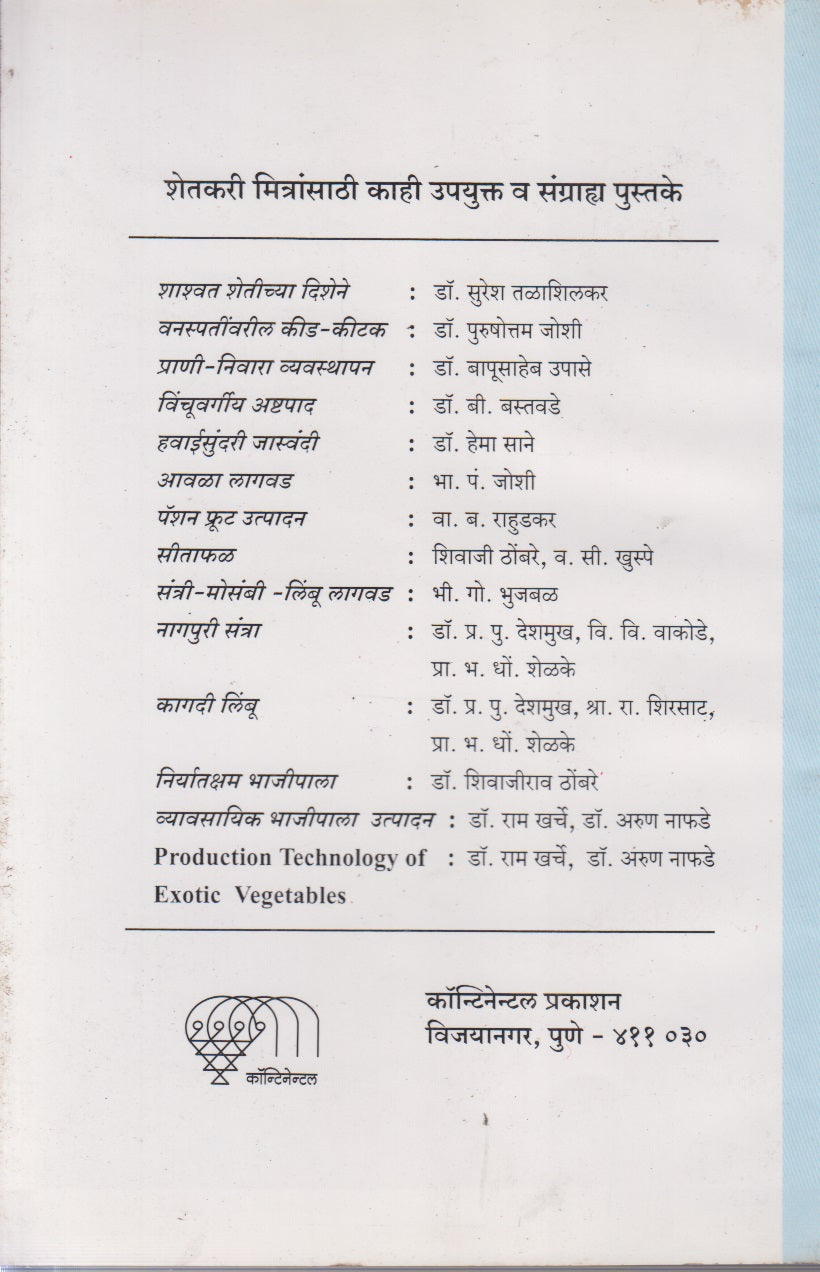 SHETI VYAVASTAPAN (शेती व्यवस्थापन)