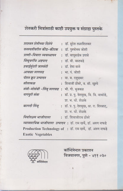 SHETI VYAVASTAPAN (शेती व्यवस्थापन)