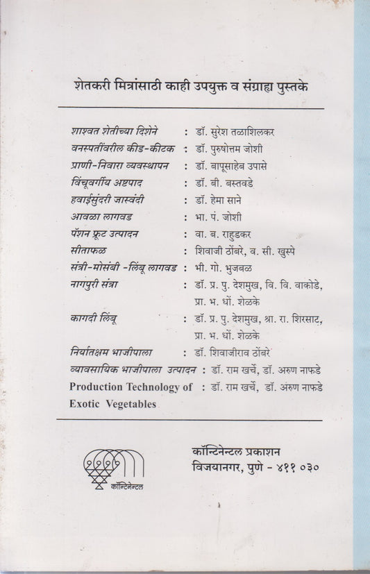 SHETI VYAVASTAPAN (शेती व्यवस्थापन)
