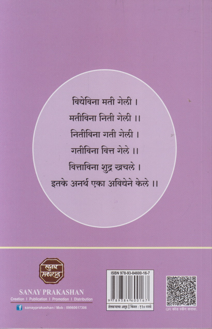Shetakaryacha Asud (शेतकऱ्याचा असूड)