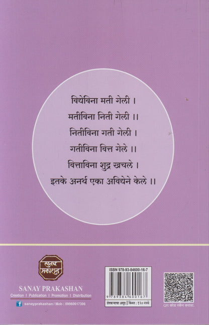 Shetakaryacha Asud (शेतकऱ्याचा असूड)