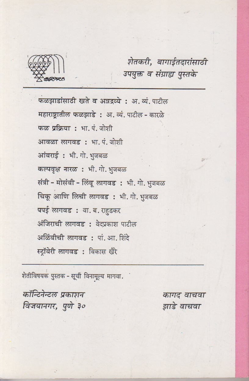 Shevga Lagavd (शेवगा लागवड)