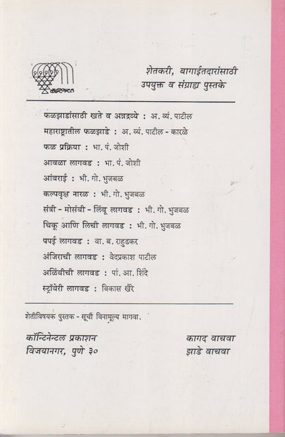 Shevga Lagavd (शेवगा लागवड)