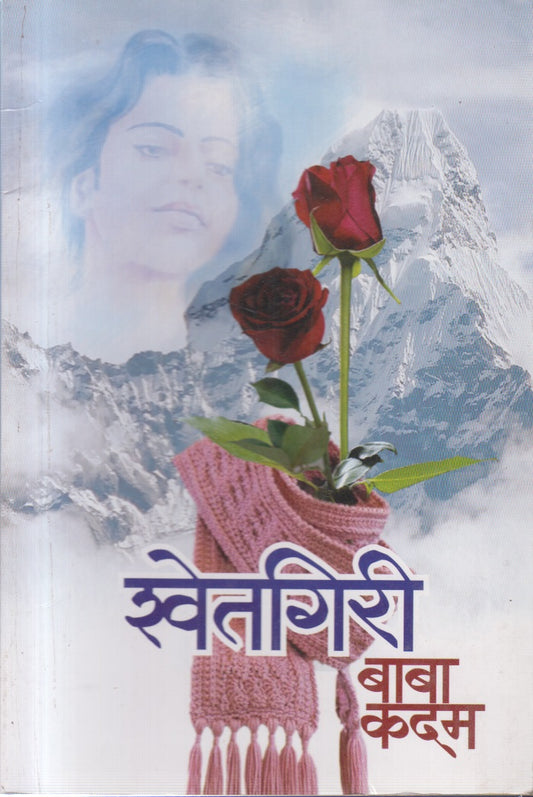 Shvetagiri (श्वेतगिरी)