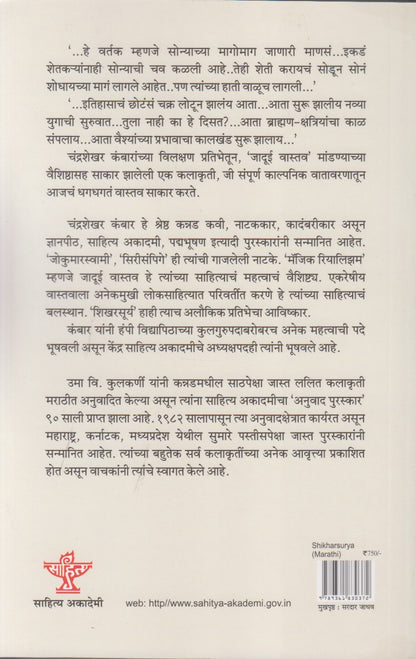 Shikharsurya (शिखरसूर्य)