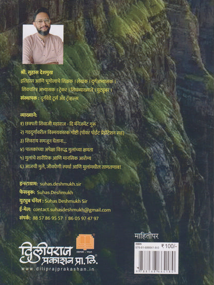 Shiku Shabdakodyamdhun Shivitihas (शिकू शब्दकोड्यांमधून शिवइतिहास)