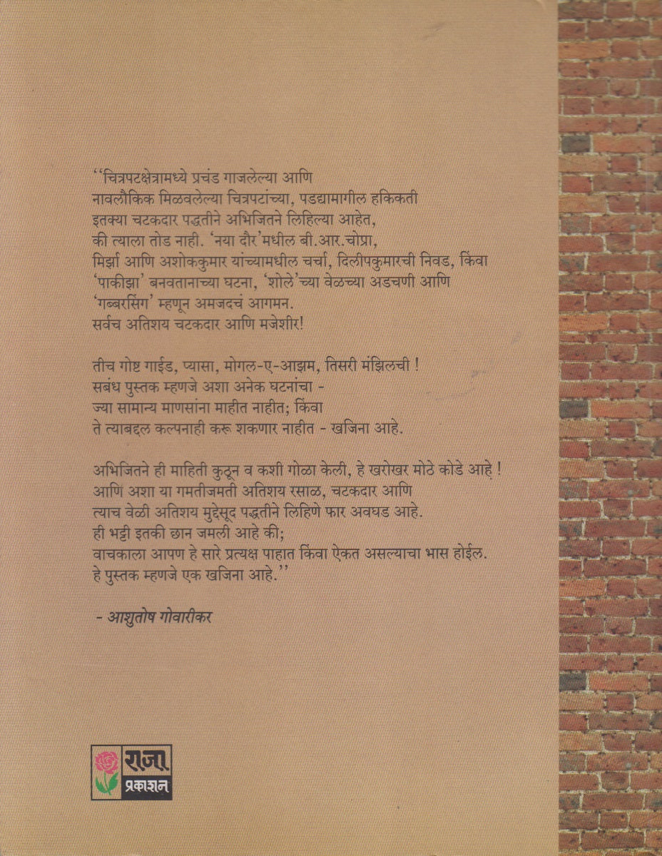 'Shinemachya Shtory' Magil Gosht (शिणेमाच्या ष्टोरी' मागील गोष्ट)