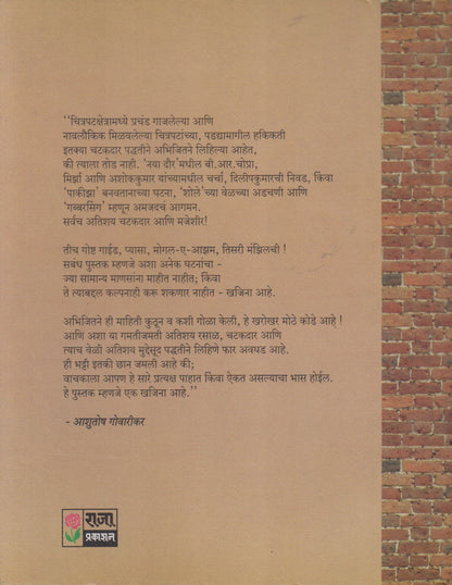 'Shinemachya Shtory' Magil Gosht (शिणेमाच्या ष्टोरी' मागील गोष्ट)