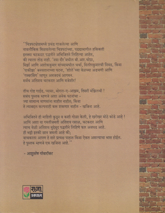 'Shinemachya Shtory' Magil Gosht (शिणेमाच्या ष्टोरी' मागील गोष्ट)