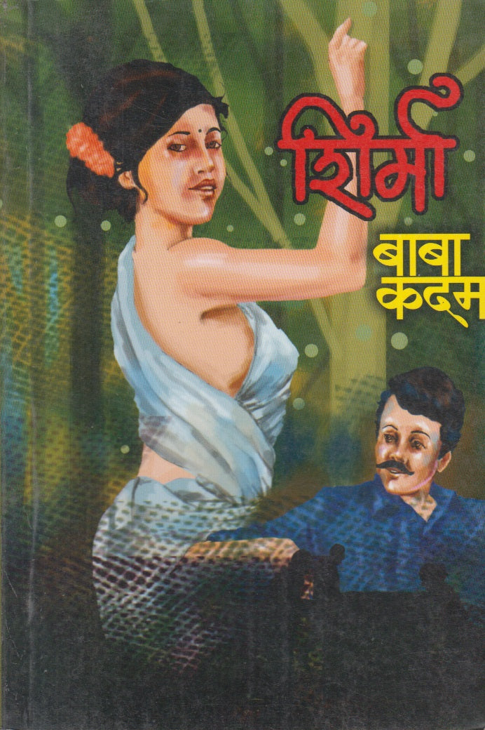 SHIRMA (शिर्मा)