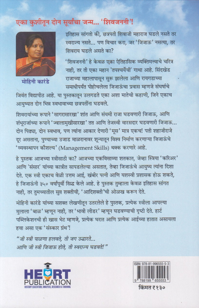 Shivajanani (शिवजननी)