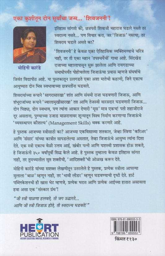 Shivajanani (शिवजननी)
