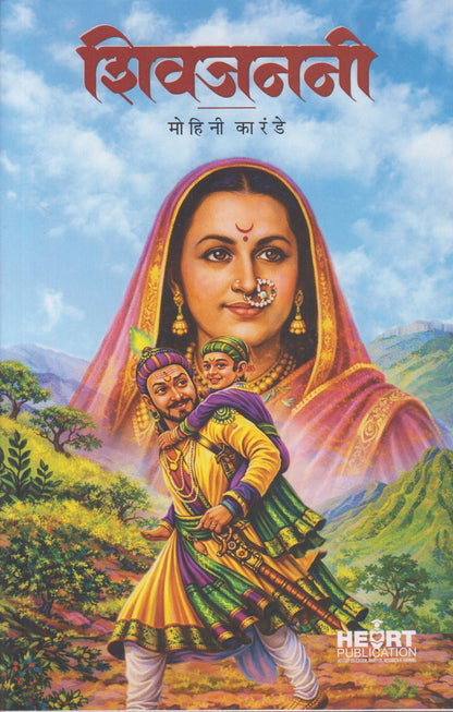 Shivajanani (शिवजननी)
