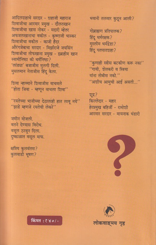 Shivaji Kon Hota (शिवाजी कोण होता) By Govind Pansare