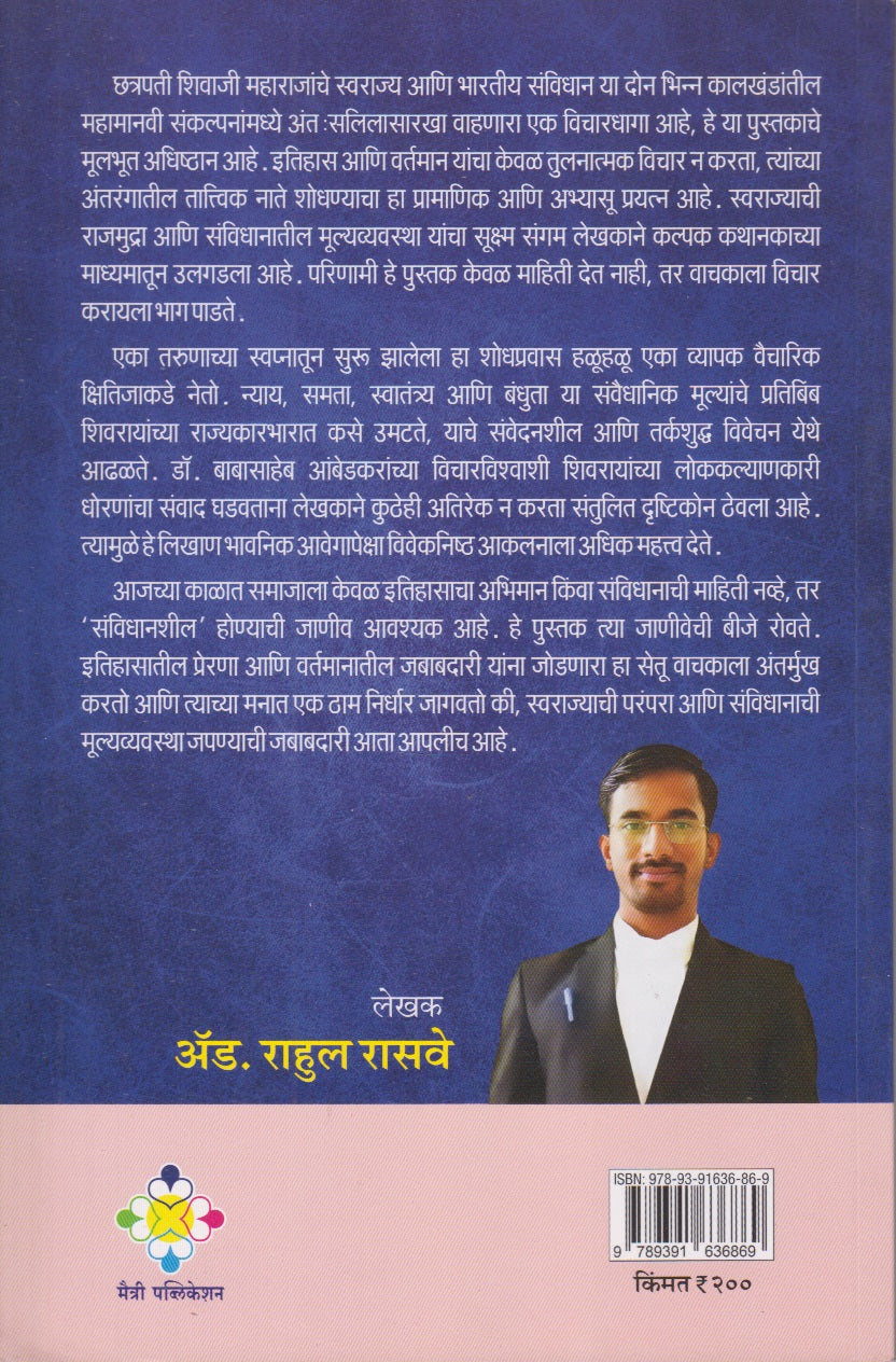 Shivaray Ani Sanvidhan (शिवराय आणि संविधान)
