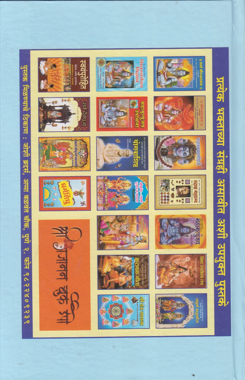 Shri Shivlilamrut (॥ श्री शिवलीलामृत ॥ )