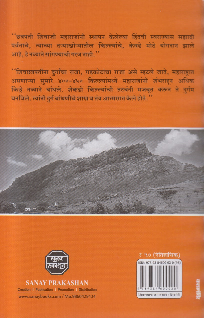 Shivrayanche Janmsthan Shivneri (शिवरायांचे जन्मस्थान शिवनेरी)