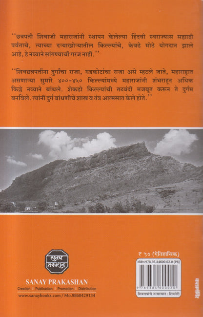 Shivrayanche Janmsthan Shivneri (शिवरायांचे जन्मस्थान शिवनेरी)