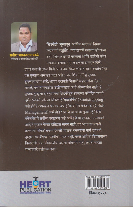 Shivneeti (शिवनीती)