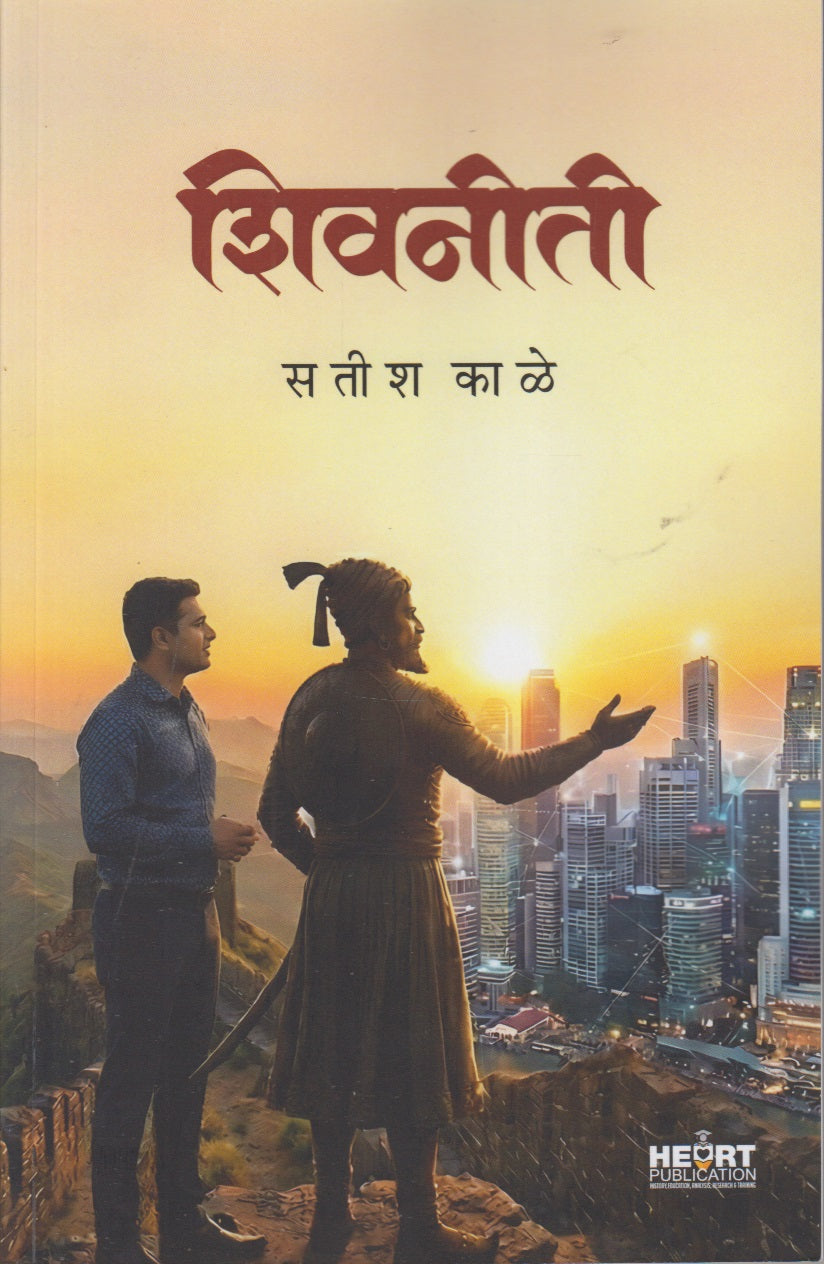 Shivneeti (शिवनीती)