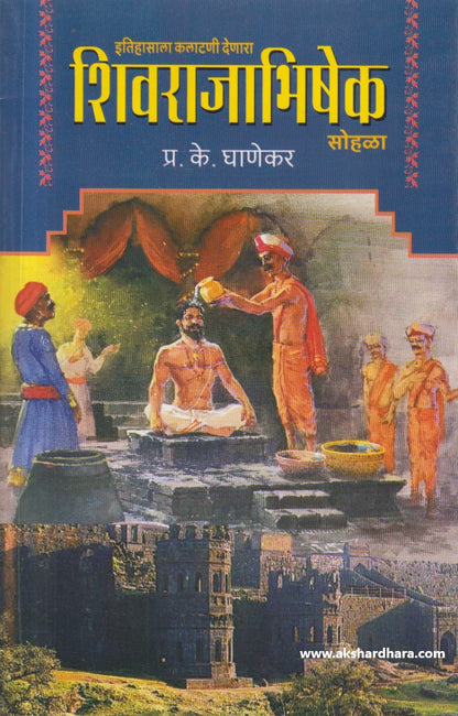 Shivrajabhishek Sohala ( शिवराजाभिषेक सोहळा )