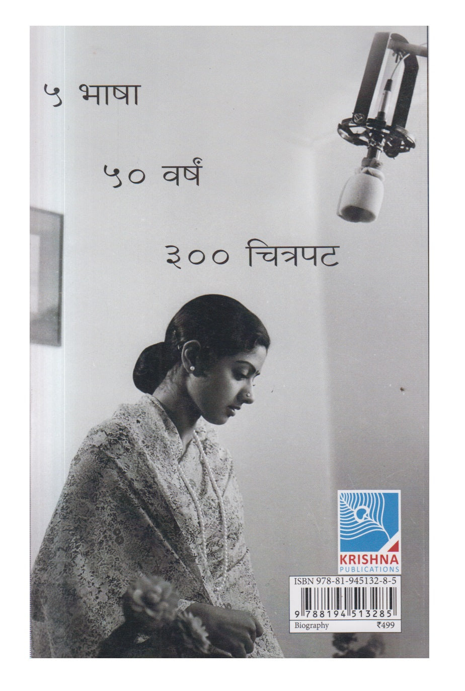 Shridevi (श्रीदेवी)