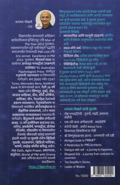 Shri Vishnusahastranam Anand Jaganyachi Navi Drushti (श्री विष्णुसहस्रनाम आनंद जगण्याची नवी दृष्टी)