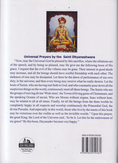 SHRI DNYANESHWARI