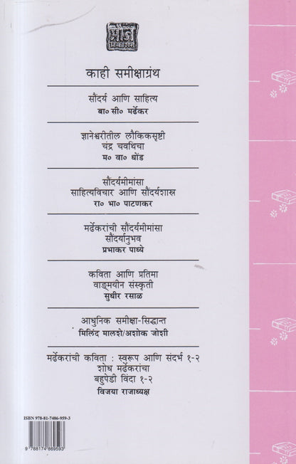 Shree Eknath Vandmay Ani Karya ( श्री एकनाथ वाङ्मय आणि कार्य )