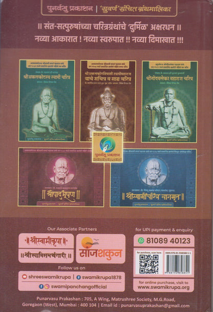 Shrimanikprabhu Charitra (श्रीमाणिकप्रभू चरित्र)