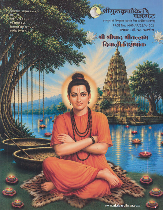 Patrabhet Diwali Anka 2026( पत्रभेट दिवाळी अंक 2026)