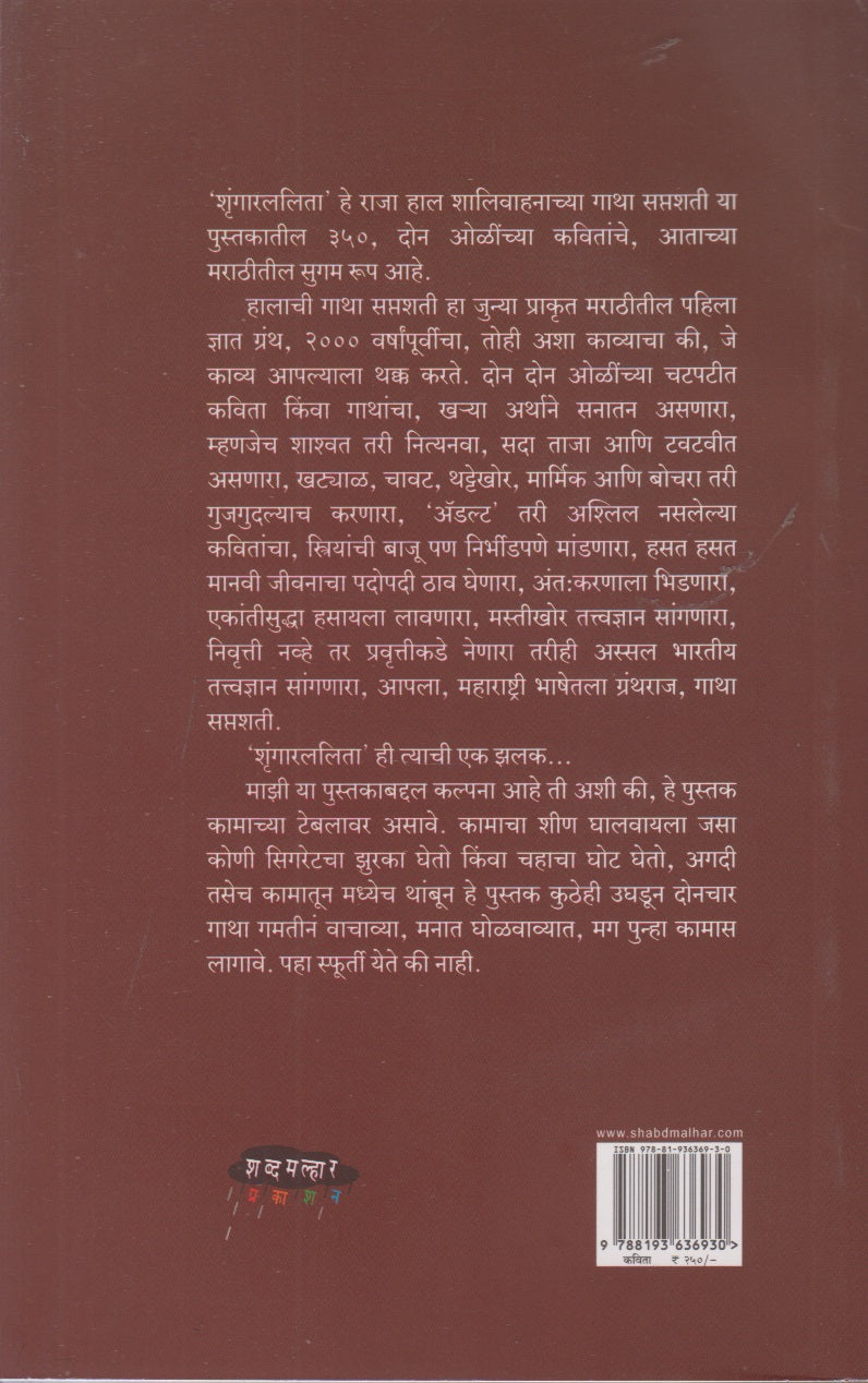Shrungarlalita (शृंगारललिता)